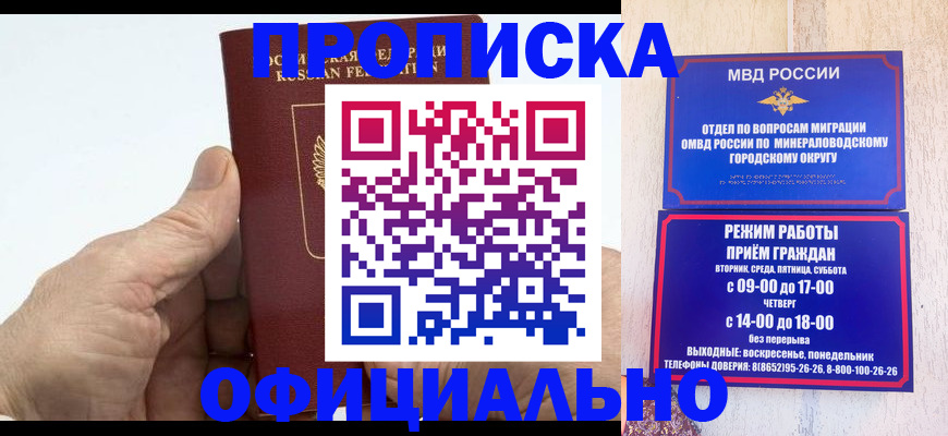 прописка ребенка в Палласовке