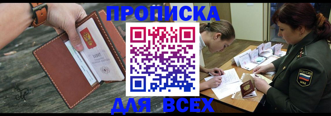 прописка паспорт в Палласовке